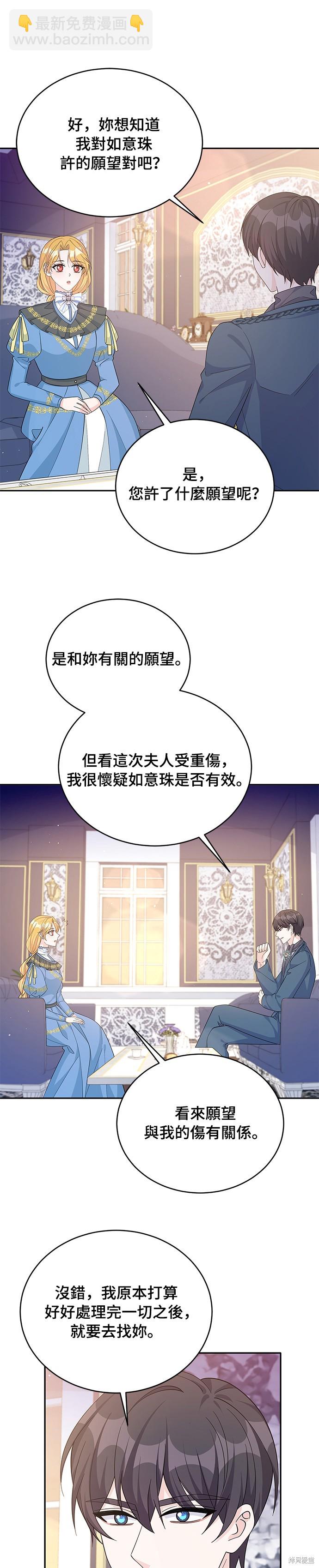 🍶穿越的女骑士 第63话 第4页