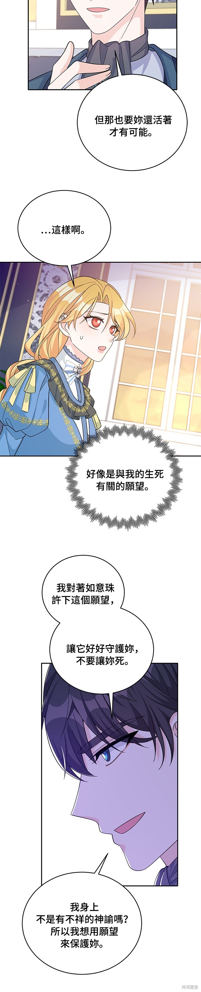 🍶穿越的女骑士 第63话 第5页