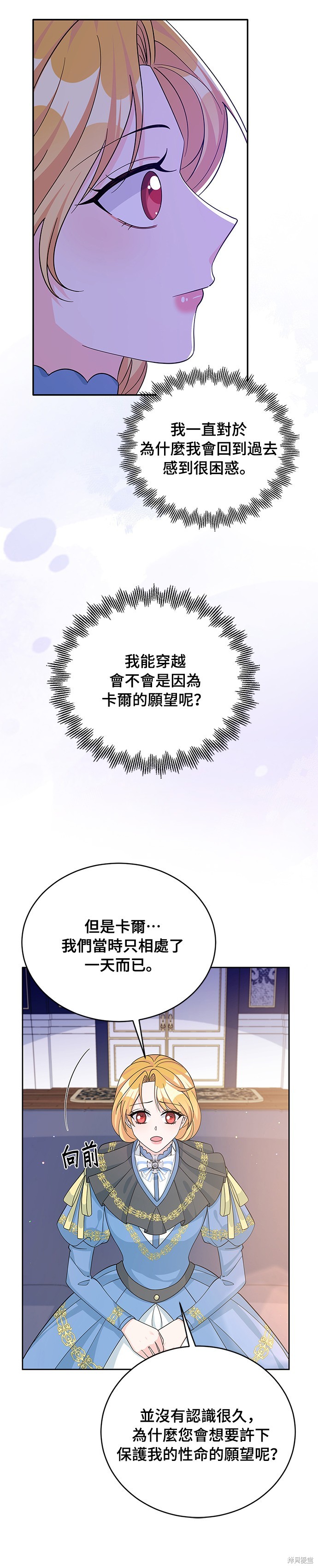 🍶穿越的女骑士 第63话 第6页