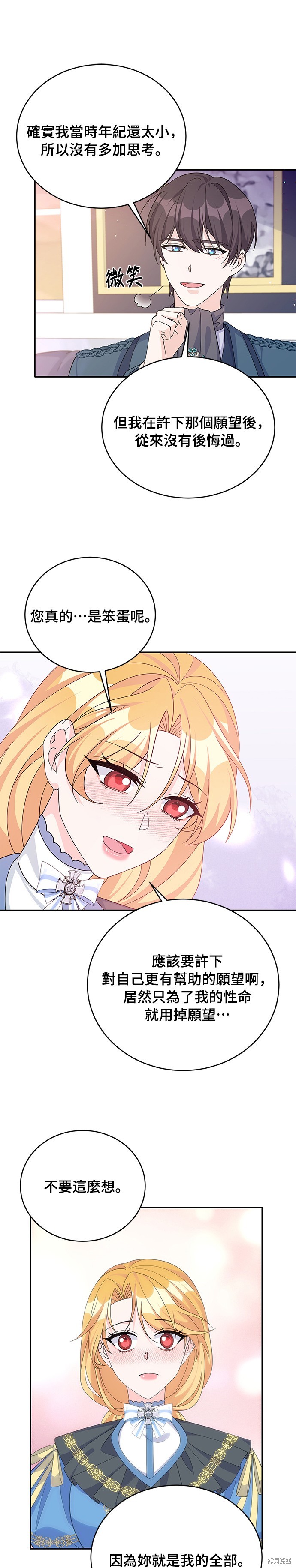 🍶穿越的女骑士 第63话 第7页