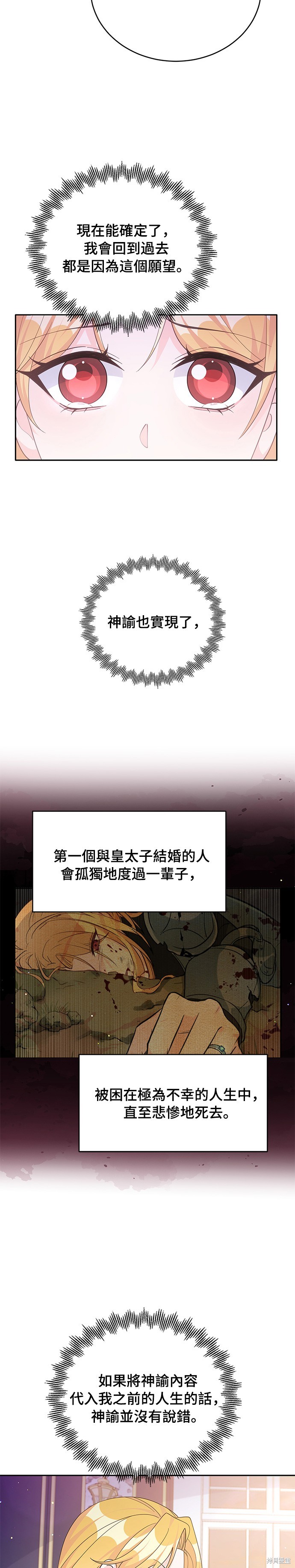 🍶穿越的女骑士 第63话 第8页