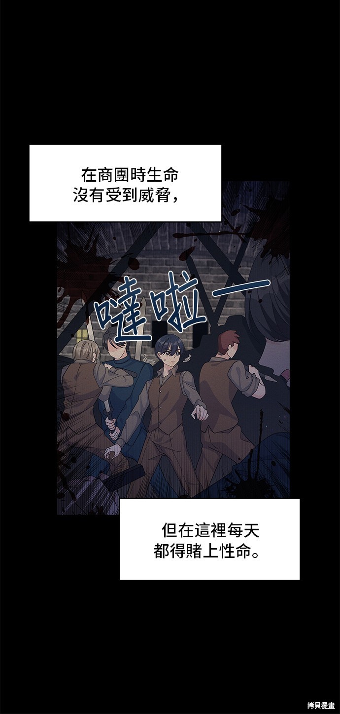 🍶穿越的女骑士 第65话 第14页