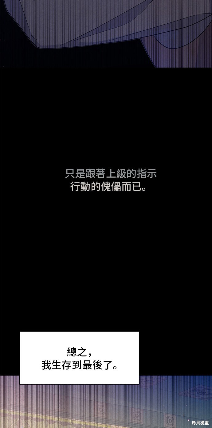 🍶穿越的女骑士 第65话 第16页