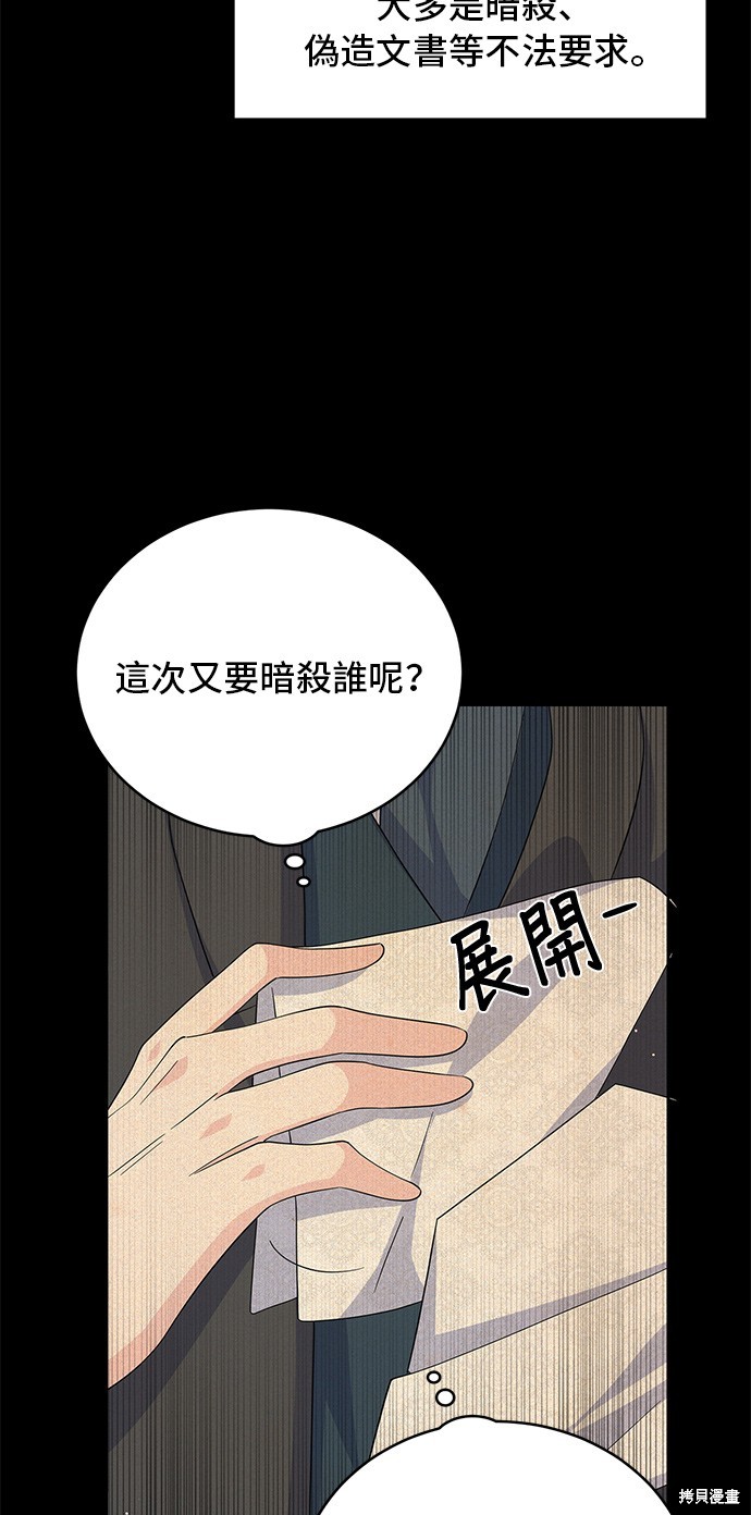 🍶穿越的女骑士 第65话 第19页