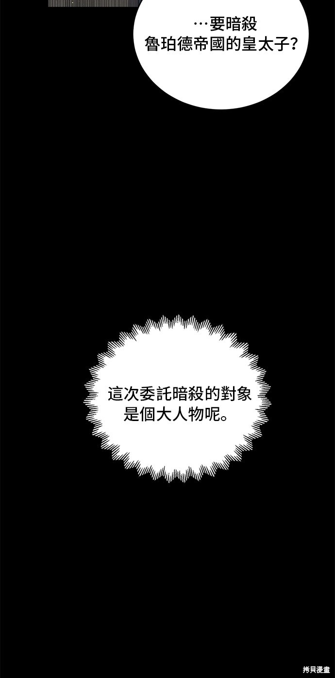 🍶穿越的女骑士 第65话 第20页
