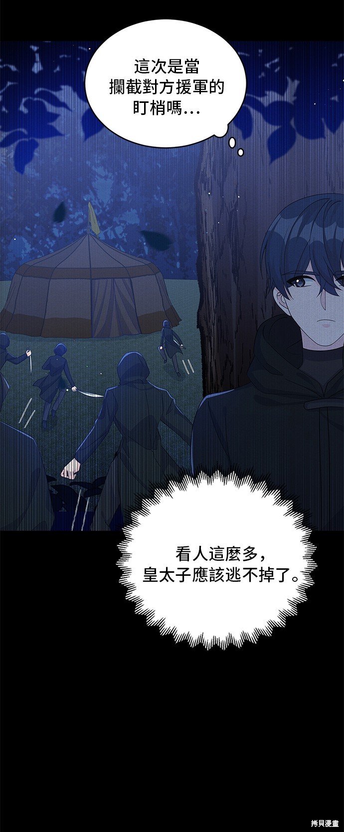 🍶穿越的女骑士 第65话 第24页
