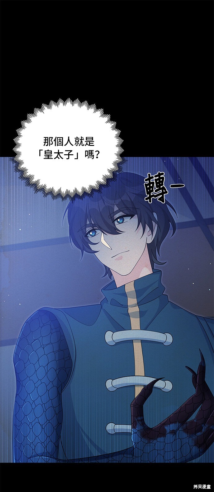 🍶穿越的女骑士 第65话 第31页