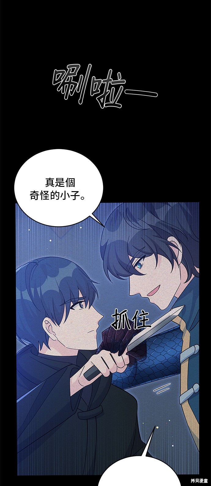 🍶穿越的女骑士 第65话 第36页