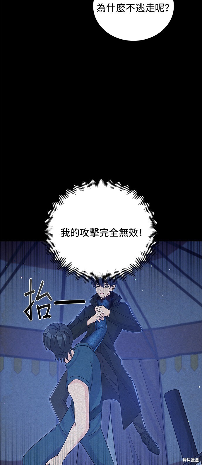 🍶穿越的女骑士 第65话 第37页