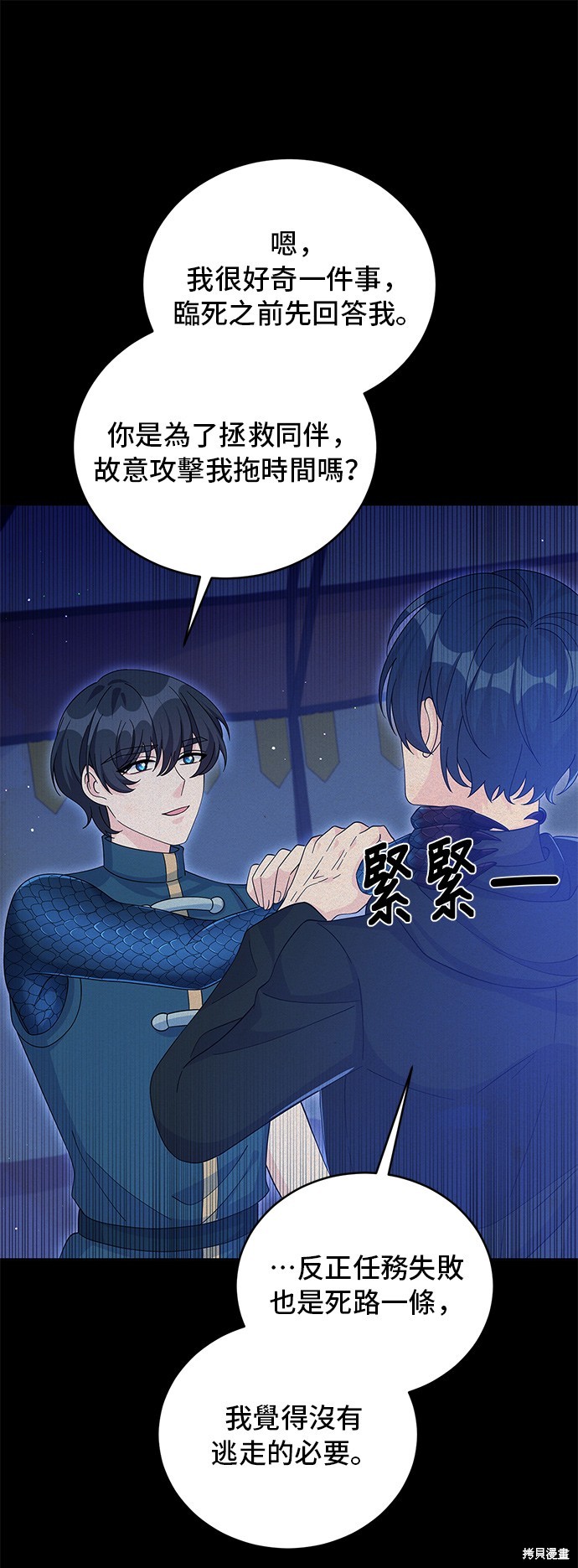 🍶穿越的女骑士 第65话 第39页