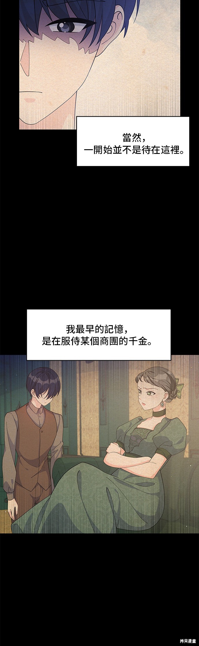 🍶穿越的女骑士 第65话 第4页
