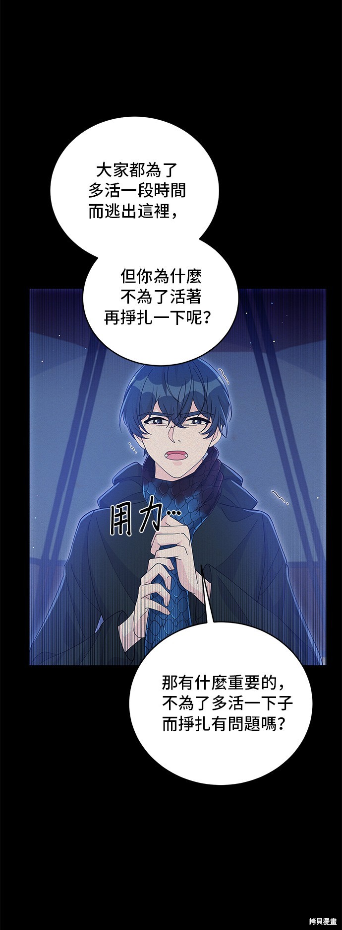 🍶穿越的女骑士 第65话 第40页