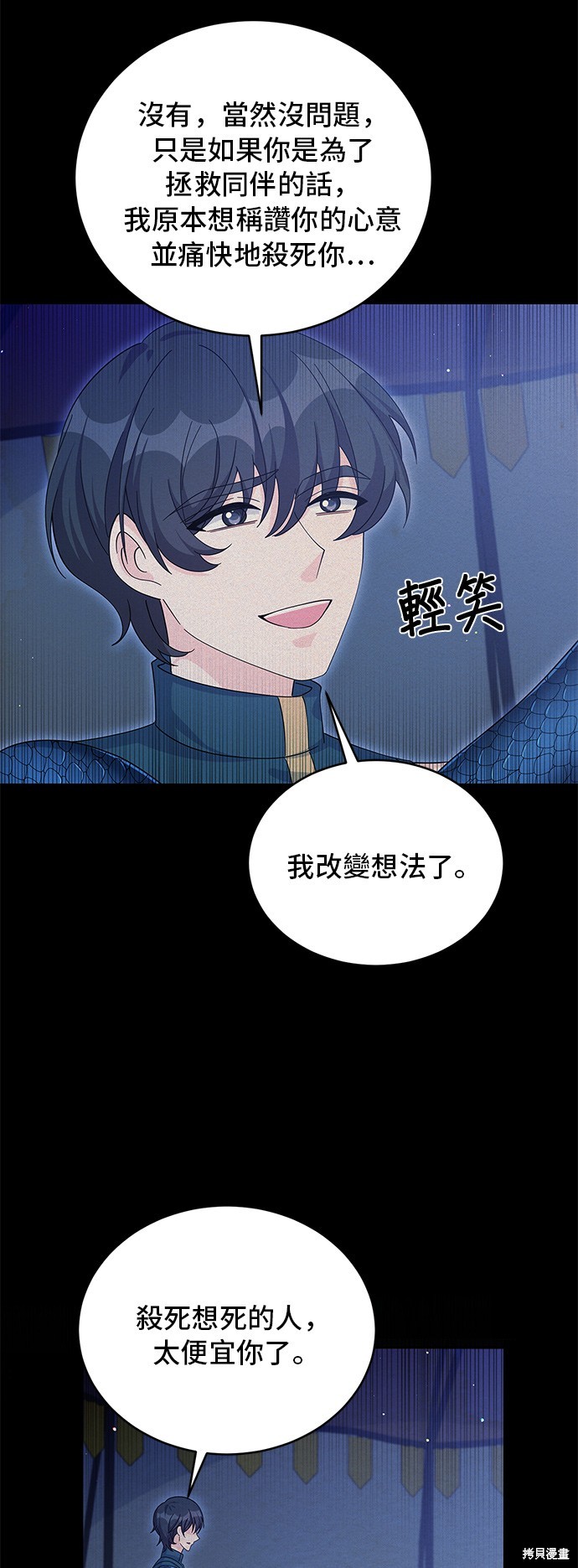 🍶穿越的女骑士 第65话 第41页