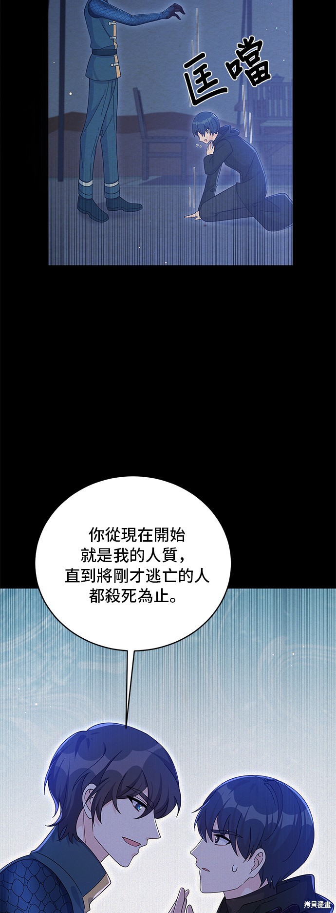 🍶穿越的女骑士 第65话 第42页
