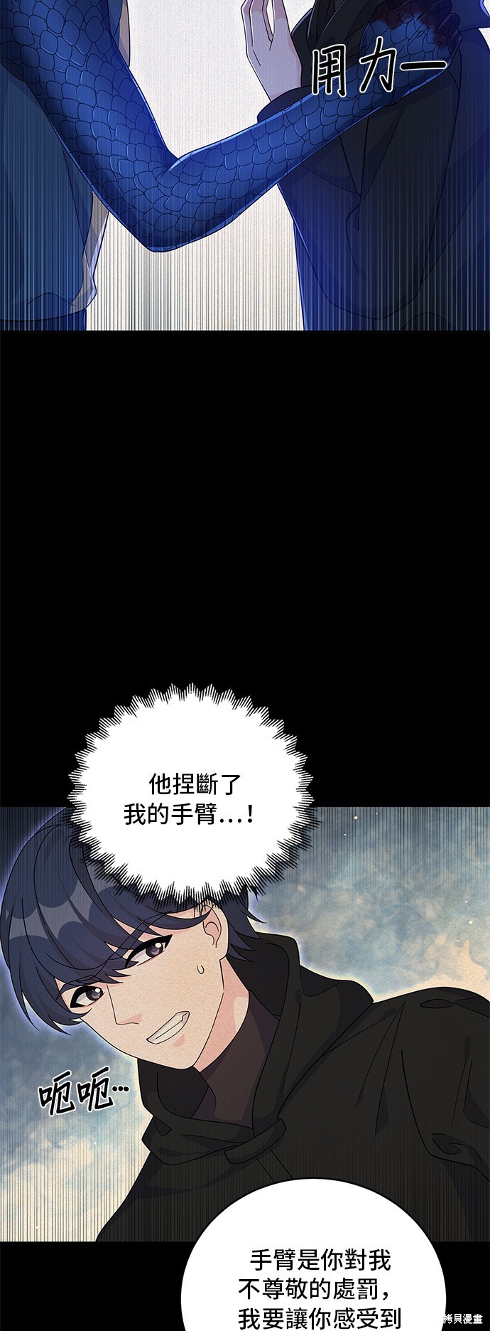 🍶穿越的女骑士 第65话 第43页