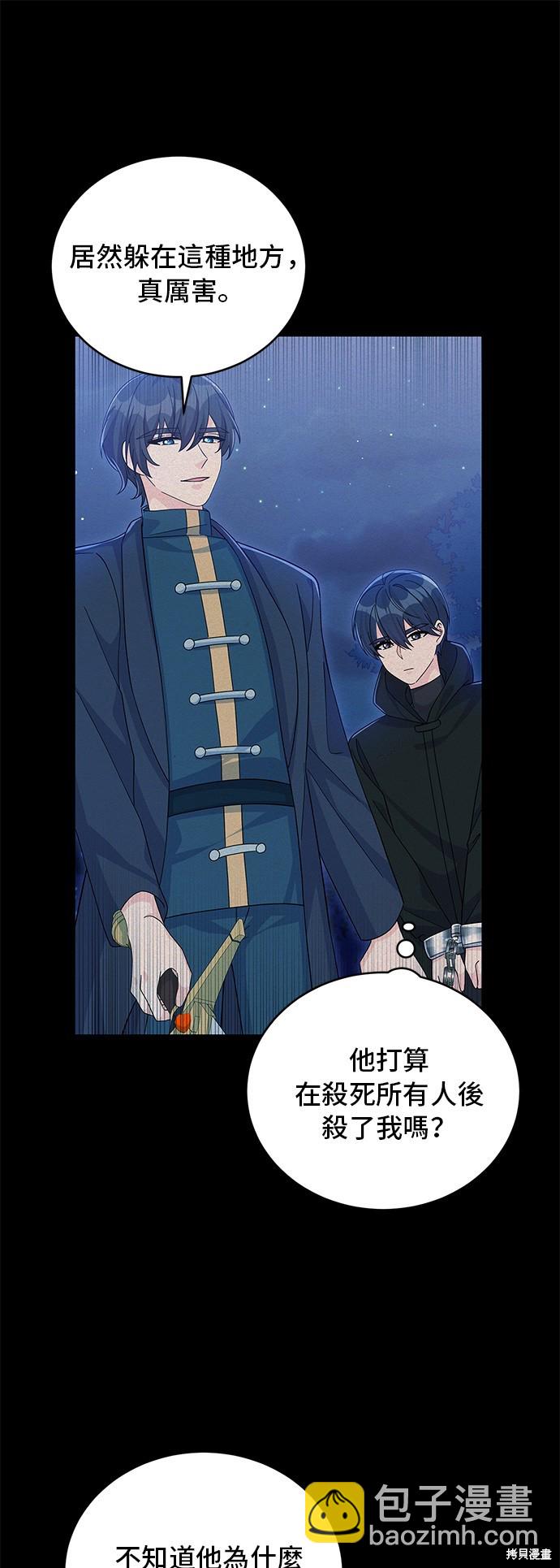 🍶穿越的女骑士 第65话 第45页