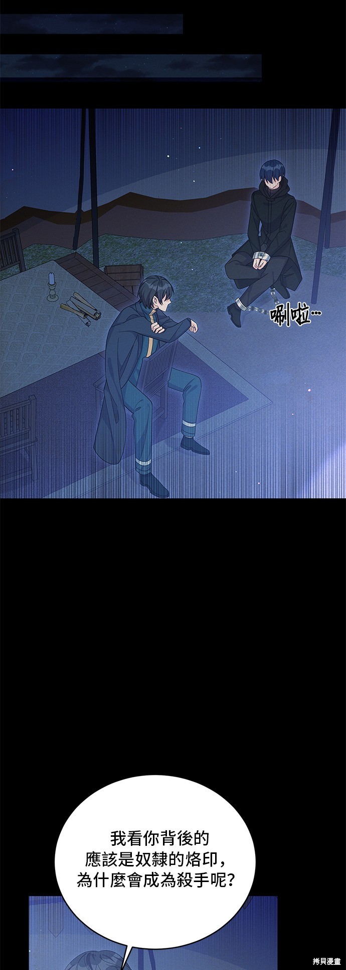 🍶穿越的女骑士 第65话 第48页