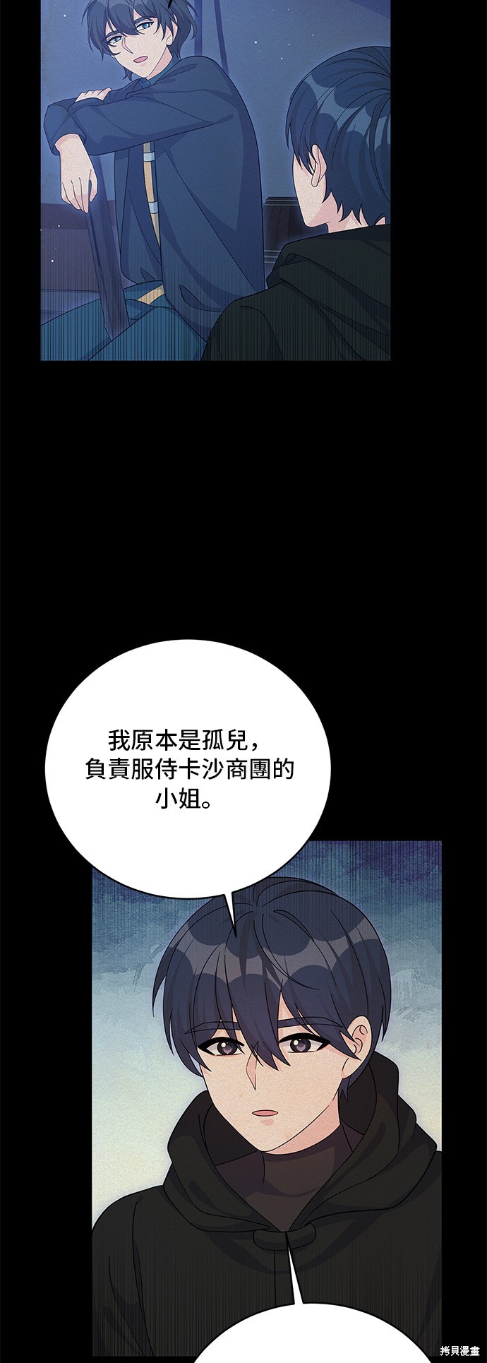 🍶穿越的女骑士 第65话 第49页