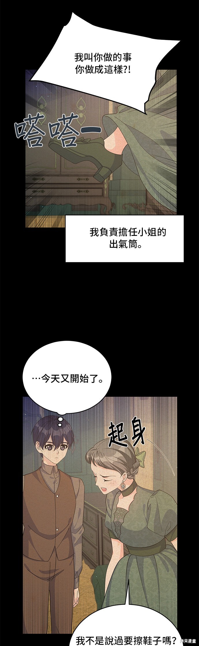 🍶穿越的女骑士 第65话 第5页