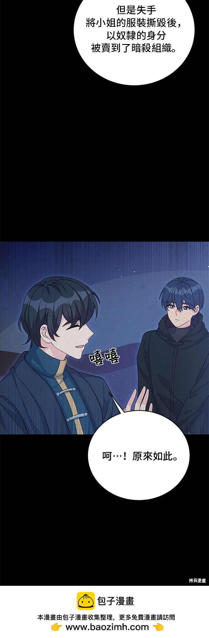 🍶穿越的女骑士 第65话 第50页