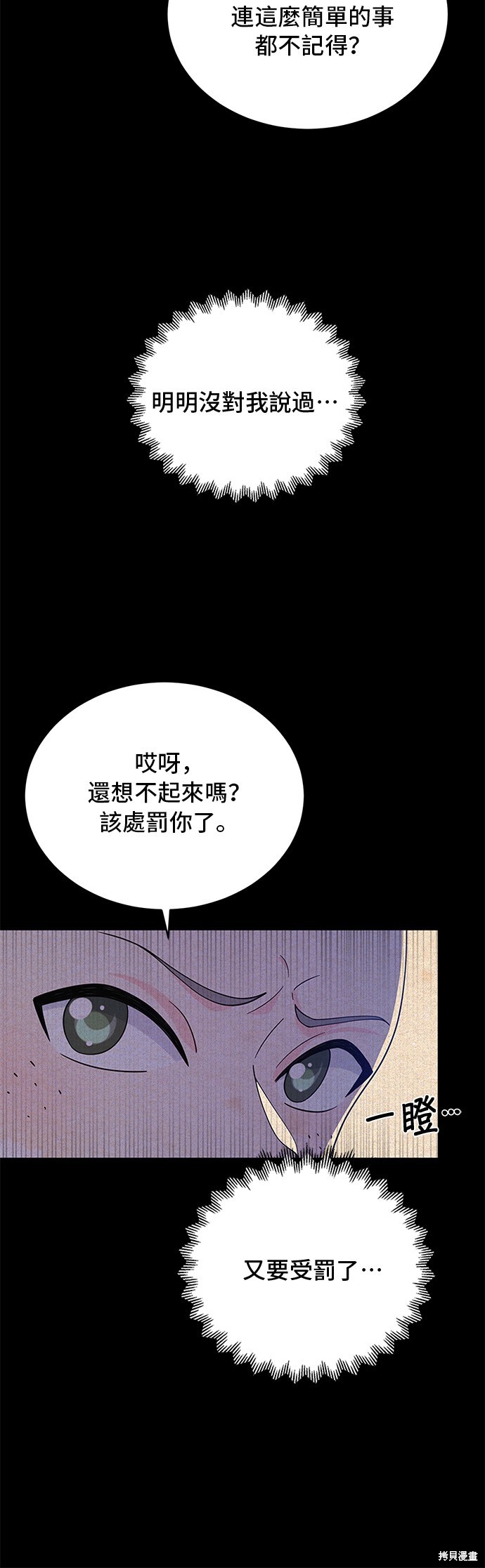 🍶穿越的女骑士 第65话 第6页