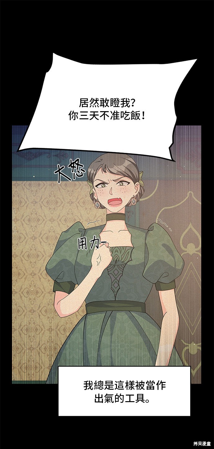 🍶穿越的女骑士 第65话 第7页