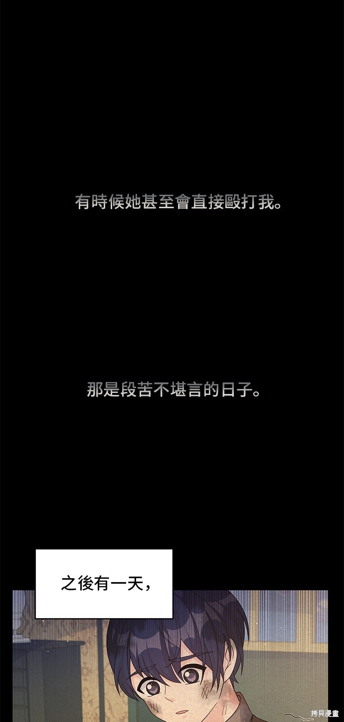 🍶穿越的女骑士 第65话 第8页