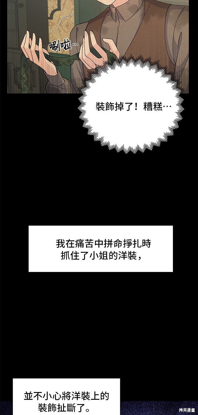🍶穿越的女骑士 第65话 第9页