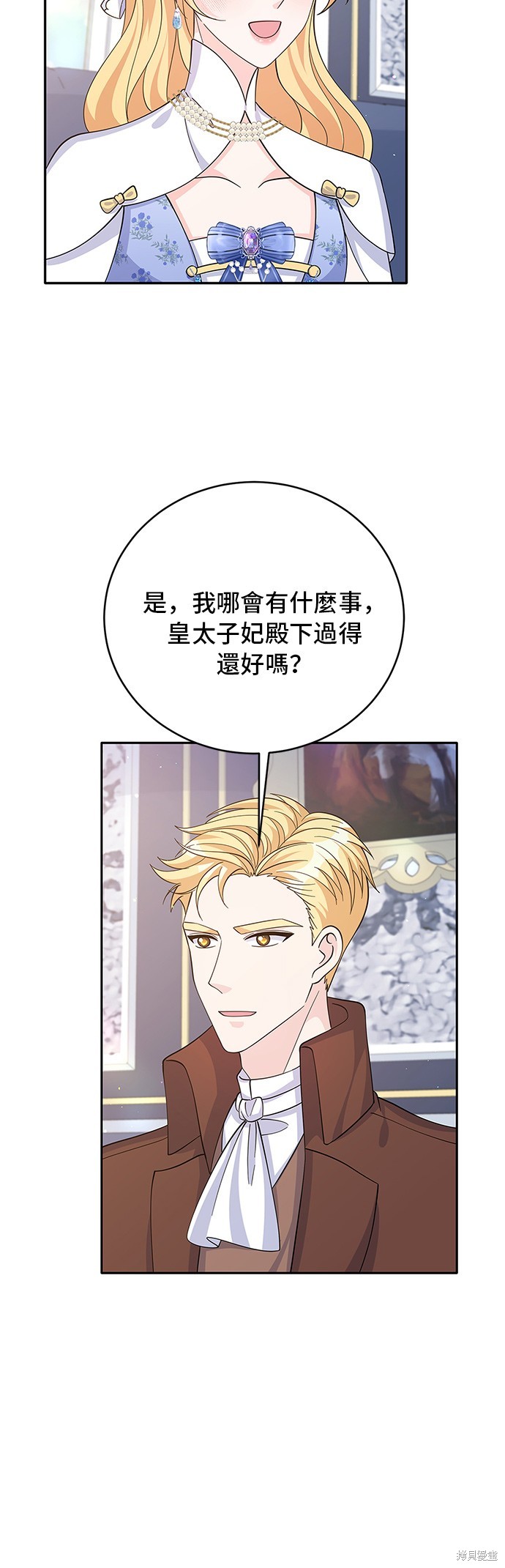 🍶穿越的女骑士 第67话 第10页
