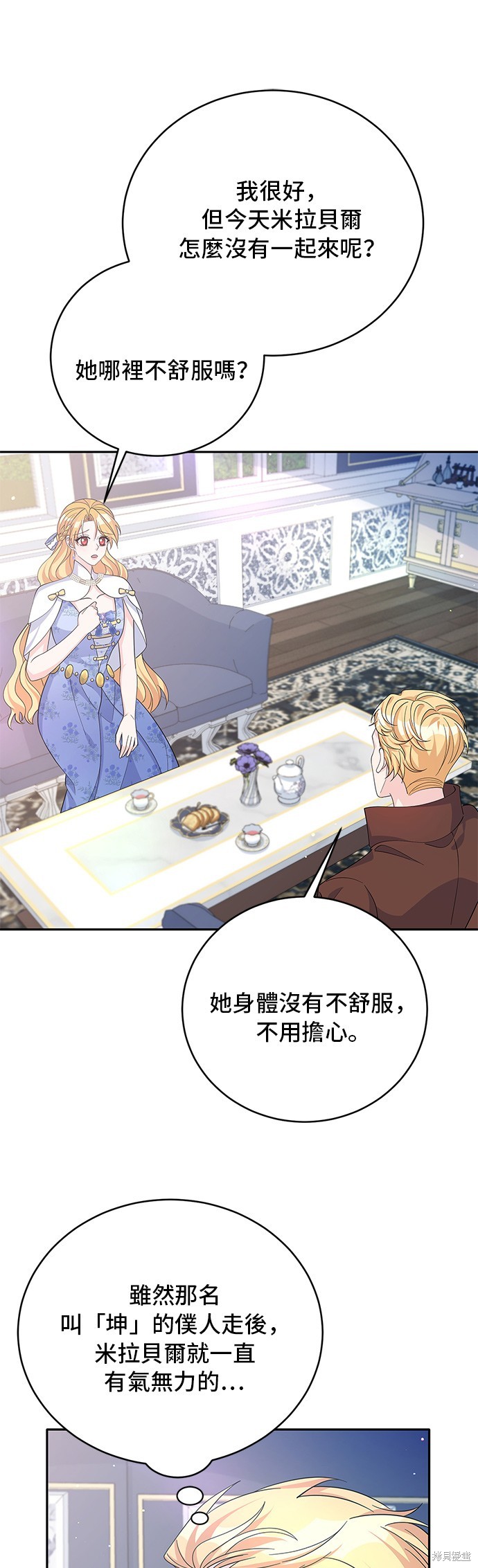 🍶穿越的女骑士 第67话 第11页