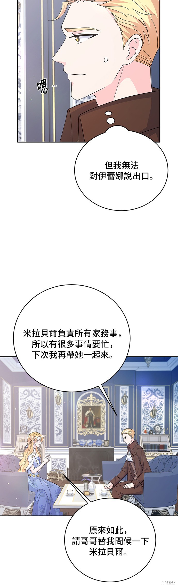 🍶穿越的女骑士 第67话 第12页