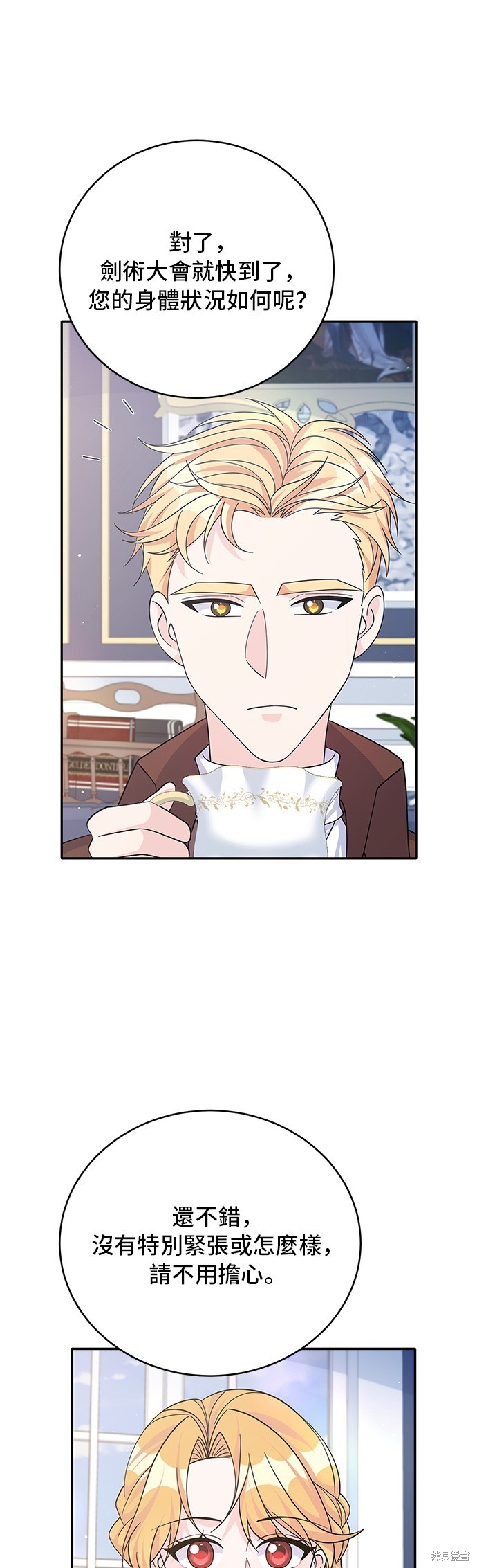 🍶穿越的女骑士 第67话 第13页
