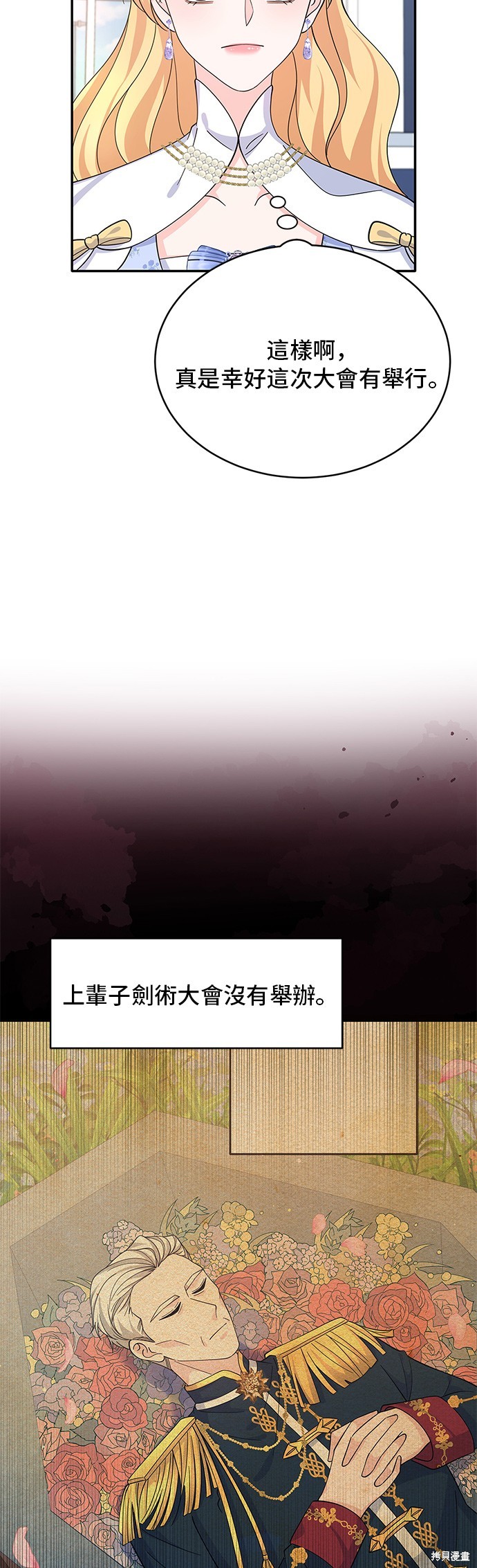 🍶穿越的女骑士 第67话 第14页