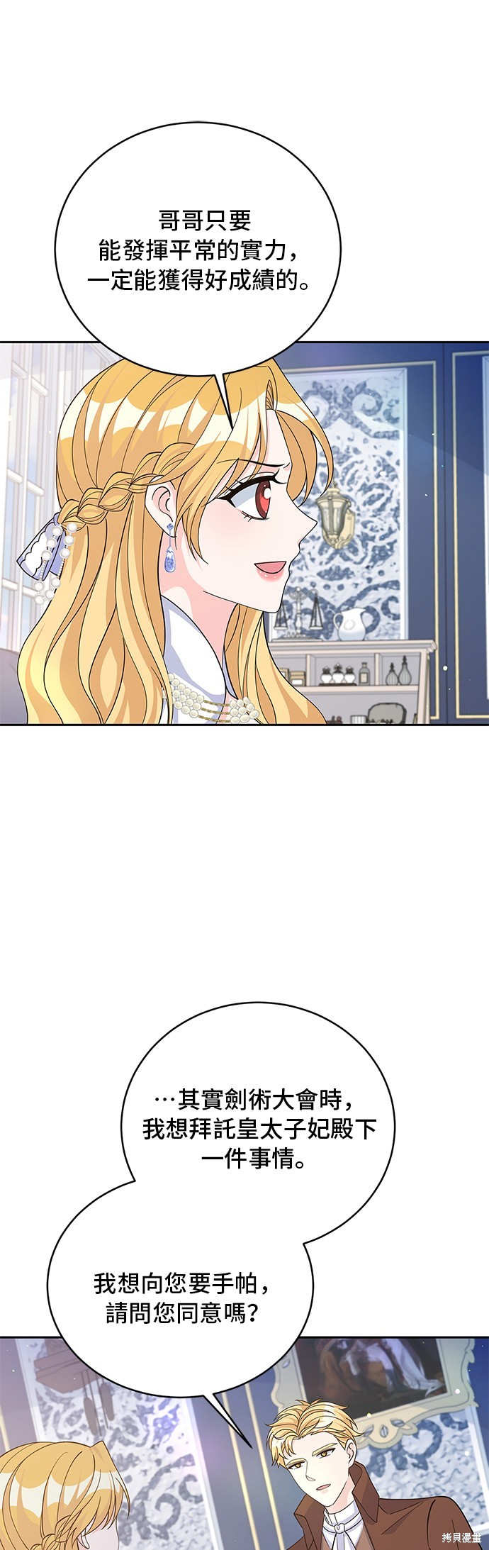 🍶穿越的女骑士 第67话 第16页