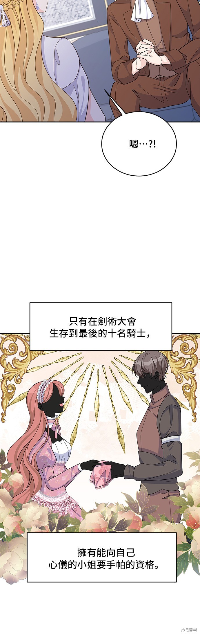 🍶穿越的女骑士 第67话 第17页
