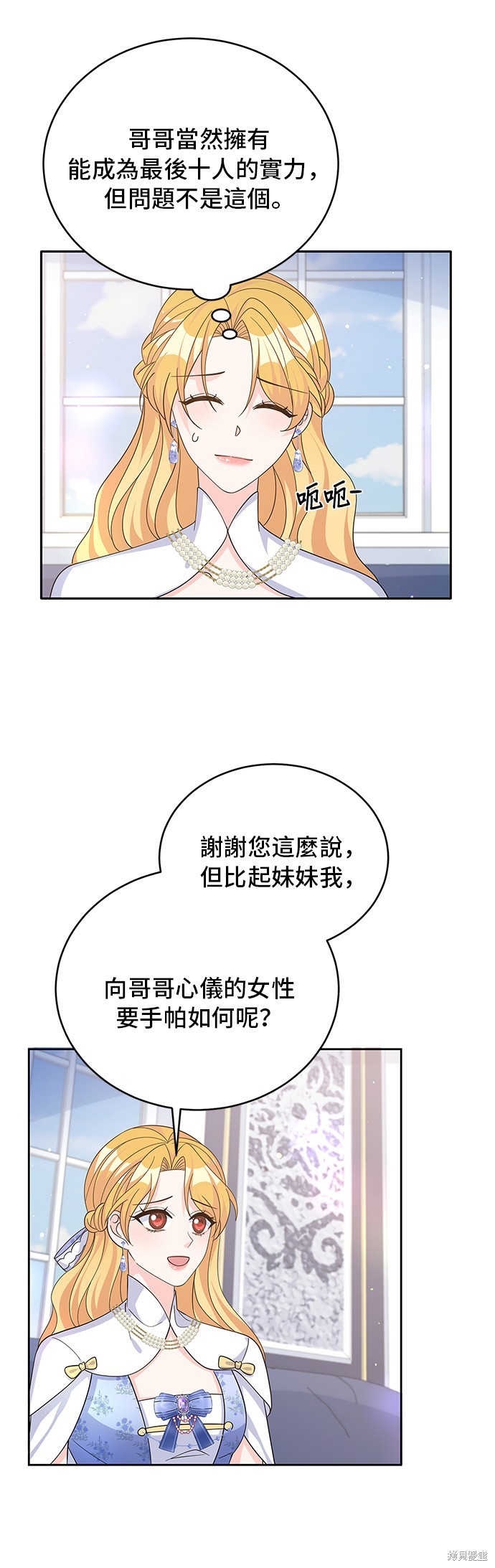 🍶穿越的女骑士 第67话 第18页
