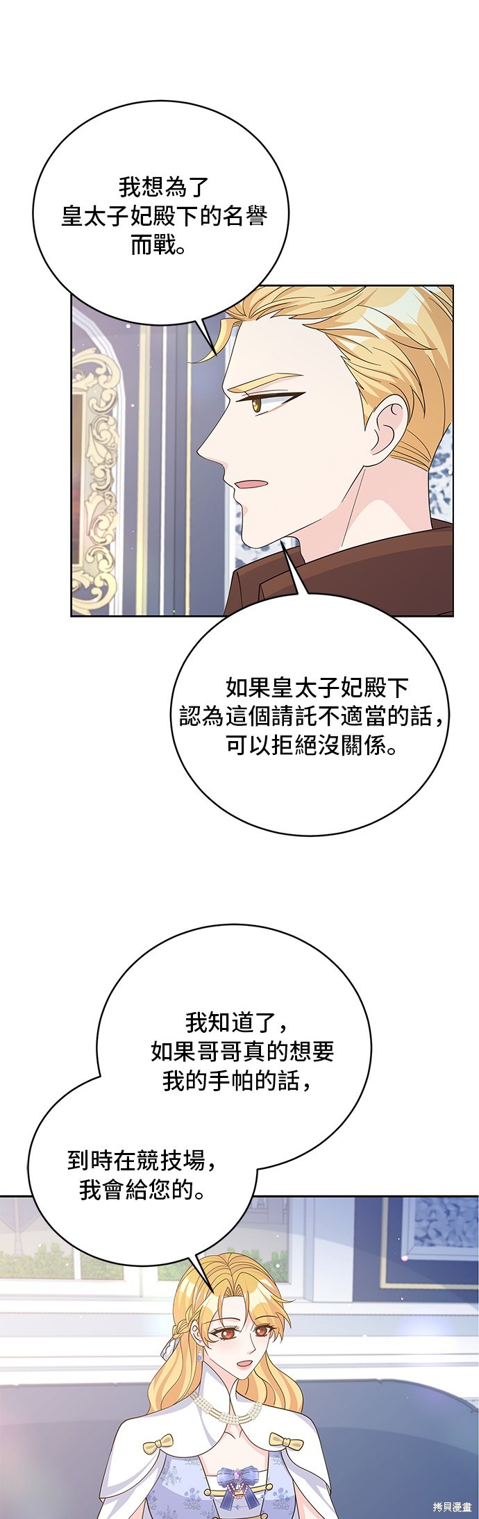 🍶穿越的女骑士 第67话 第19页