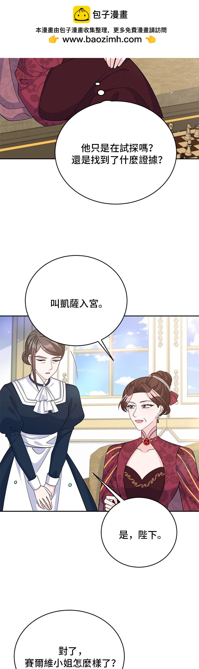 🍶穿越的女骑士 第67话 第2页