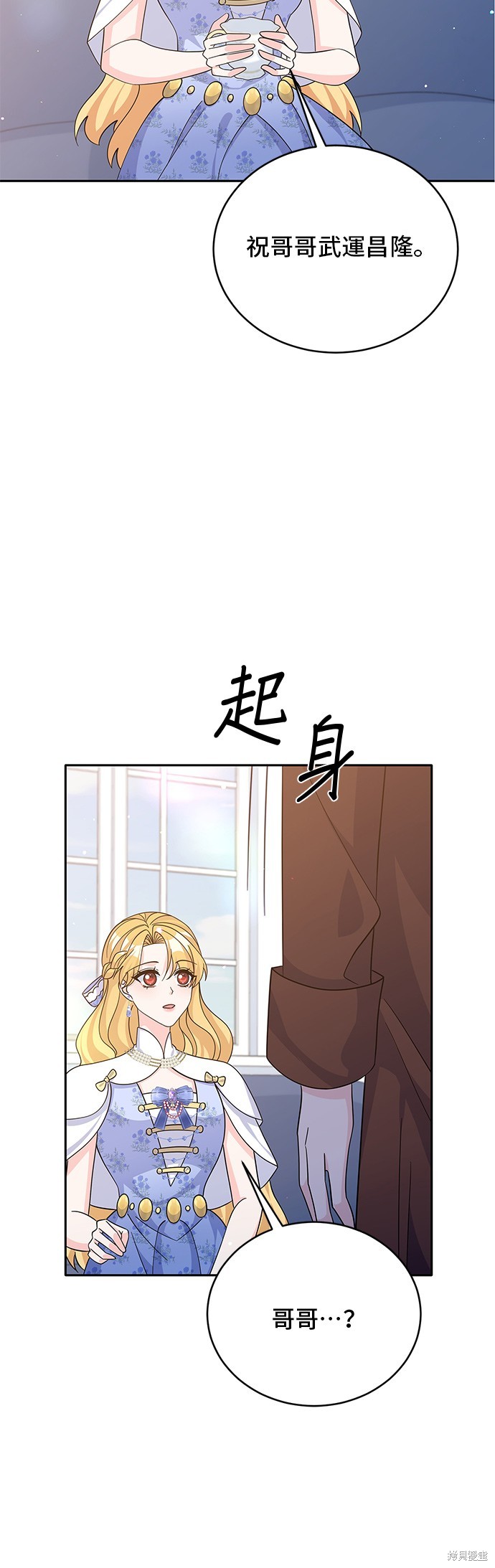 🍶穿越的女骑士 第67话 第20页