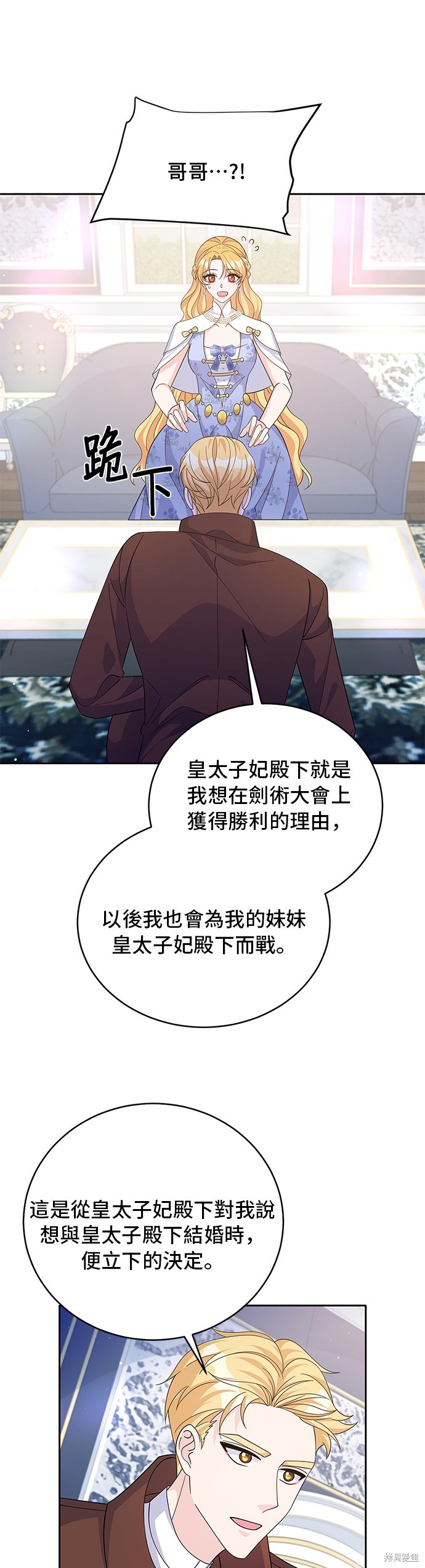 🍶穿越的女骑士 第67话 第21页