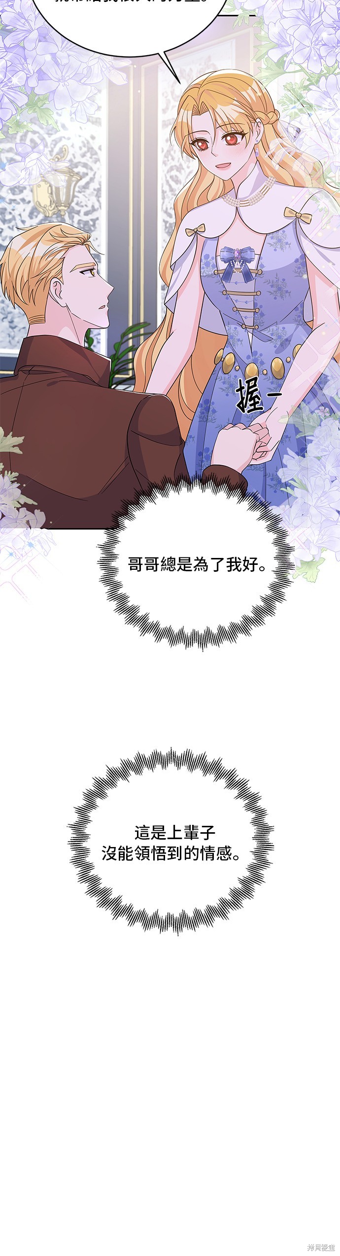 🍶穿越的女骑士 第67话 第23页