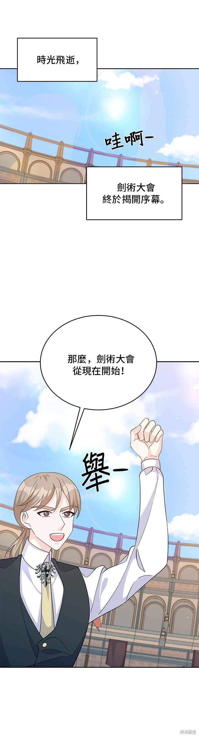 🍶穿越的女骑士 第67话 第24页