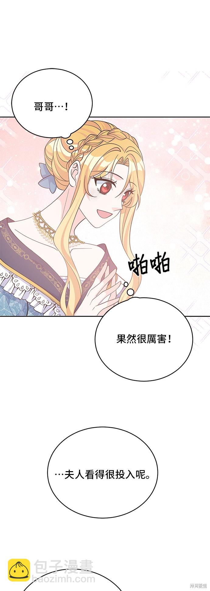 🍶穿越的女骑士 第67话 第26页