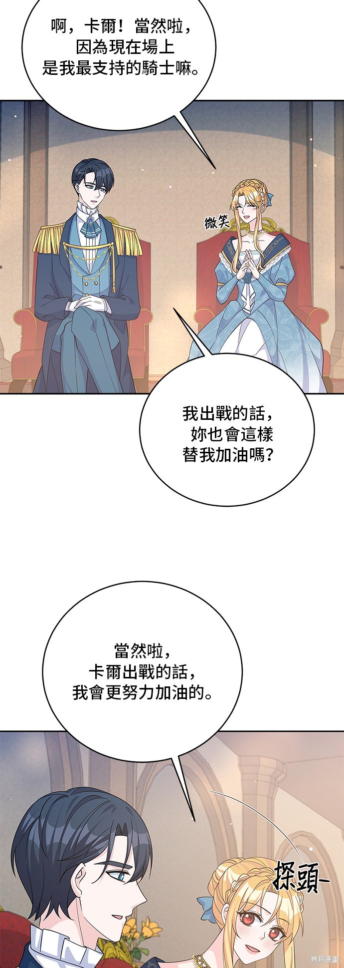 🍶穿越的女骑士 第67话 第27页