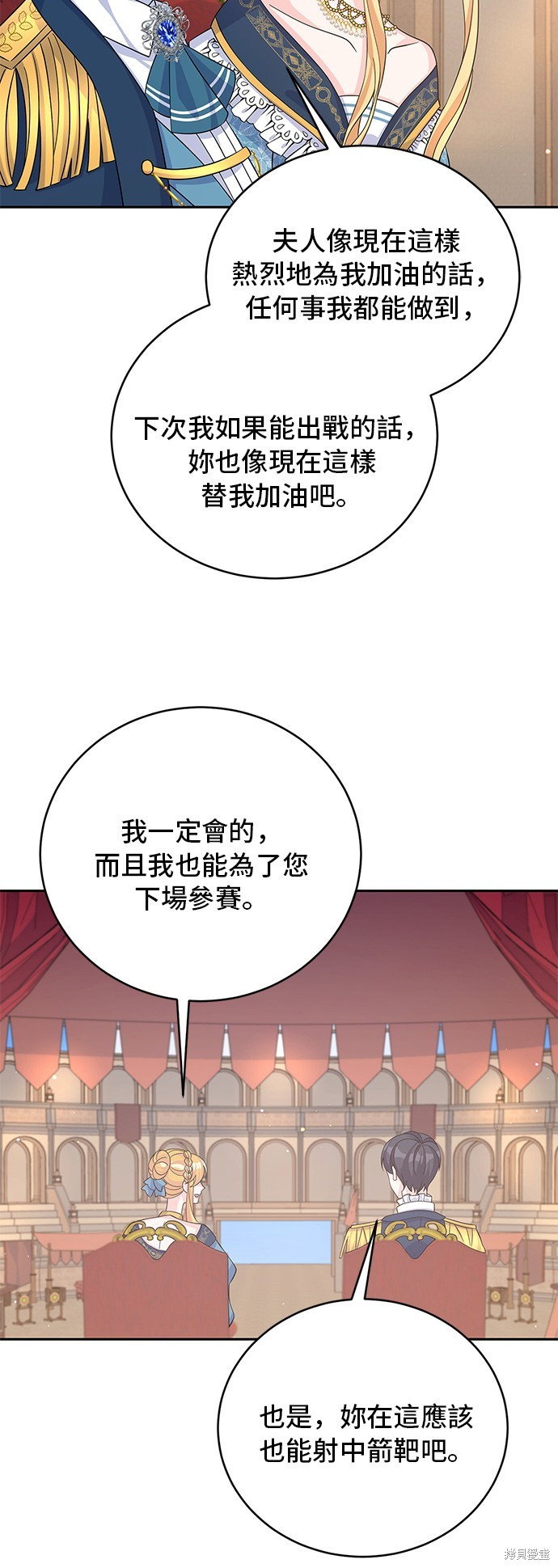 🍶穿越的女骑士 第67话 第28页