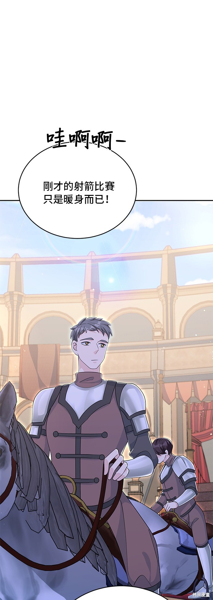 🍶穿越的女骑士 第67话 第29页