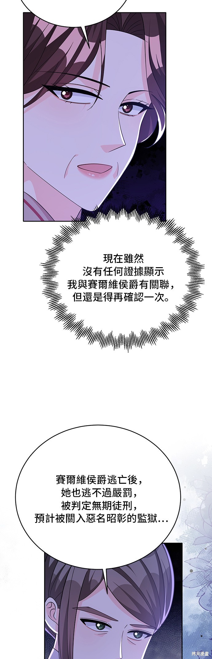 🍶穿越的女骑士 第67话 第3页