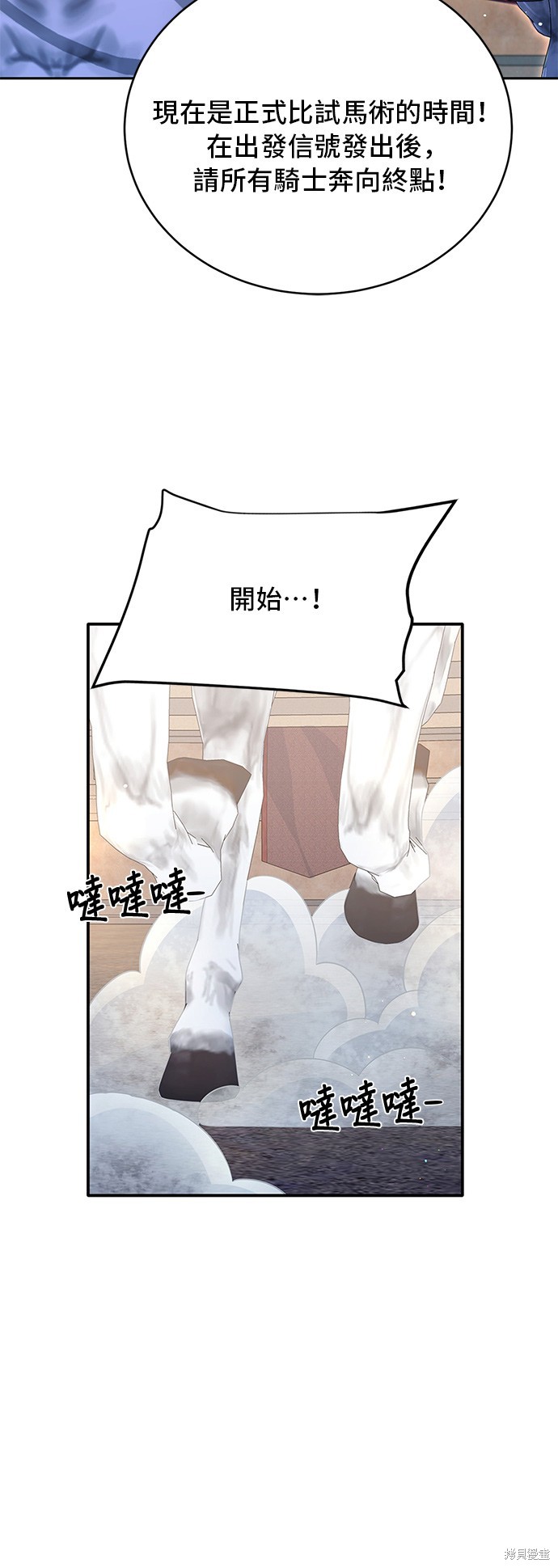 🍶穿越的女骑士 第67话 第30页