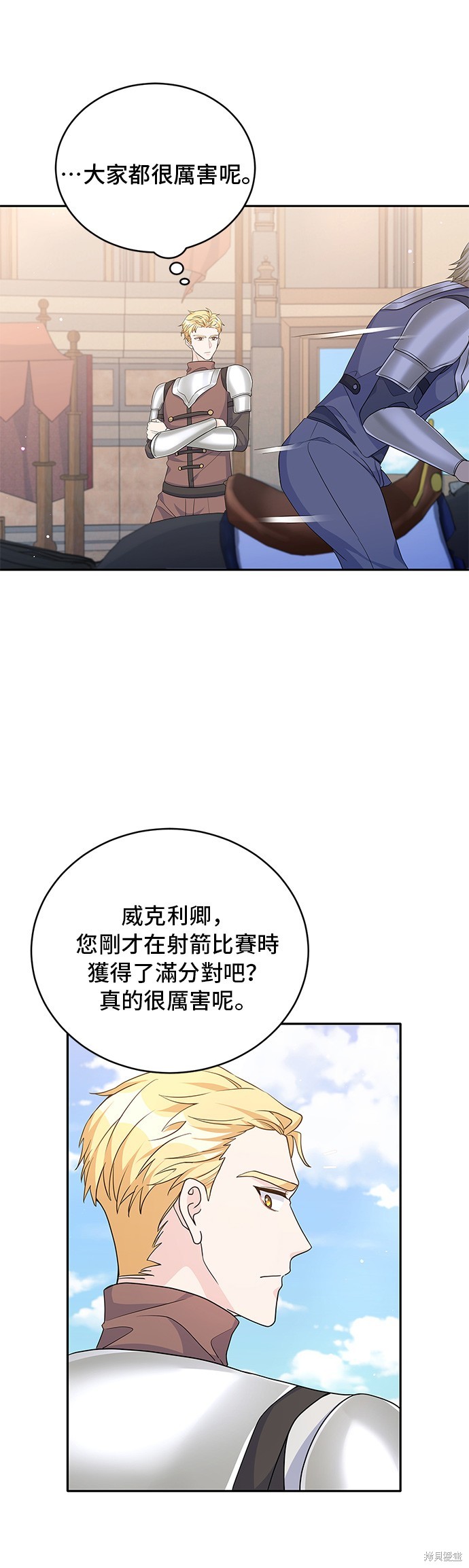 🍶穿越的女骑士 第67话 第31页