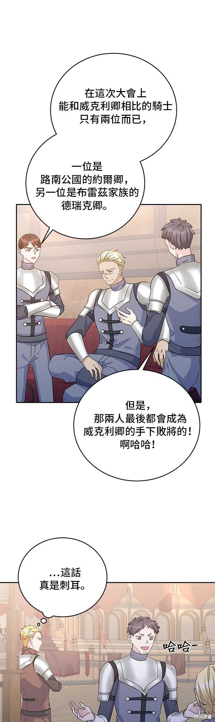 🍶穿越的女骑士 第67话 第32页